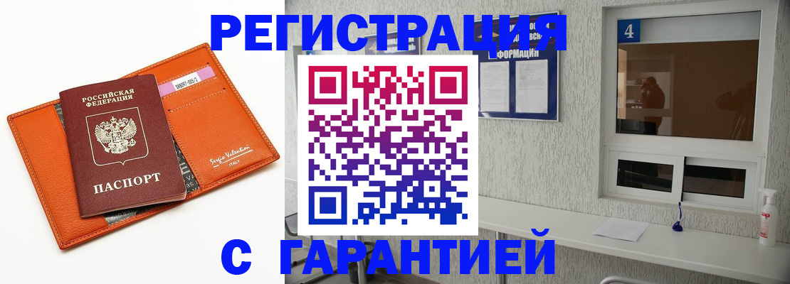 прописка от собственника в Ноябрьске