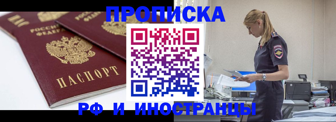купить прописку в Ноябрьске
