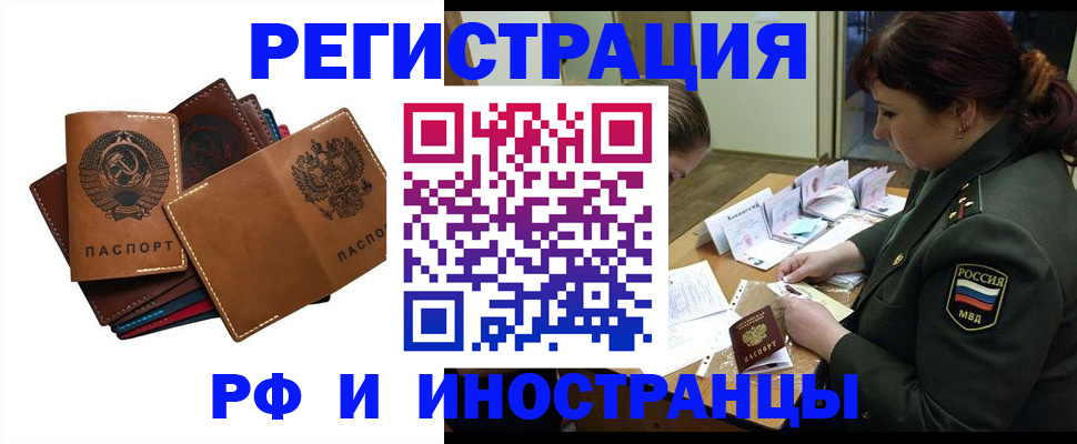 прописка для работы в Ноябрьске