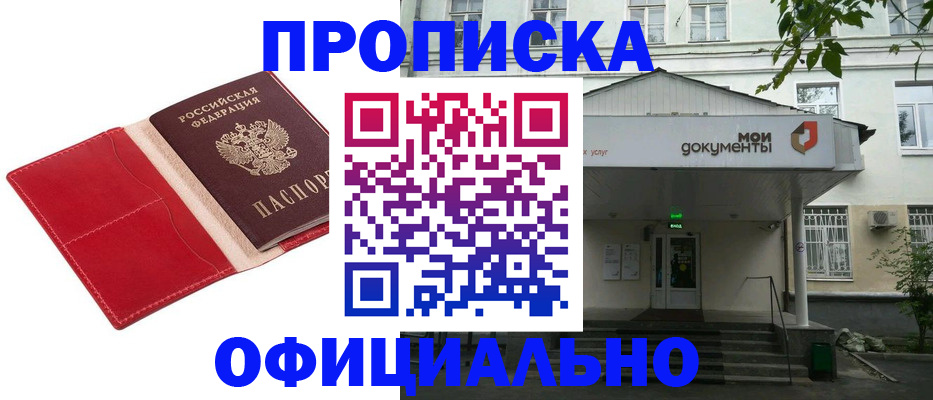 временная регистрация для школы в Ноябрьске